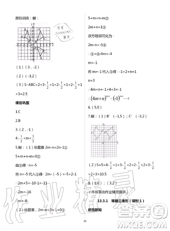 重慶出版社2020年學習指要數(shù)學八年級上冊人教版答案