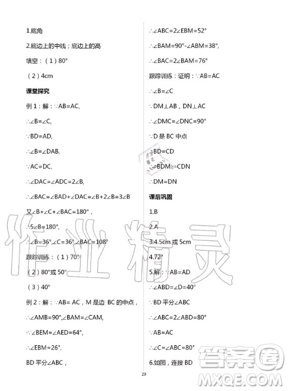 重慶出版社2020年學習指要數(shù)學八年級上冊人教版答案