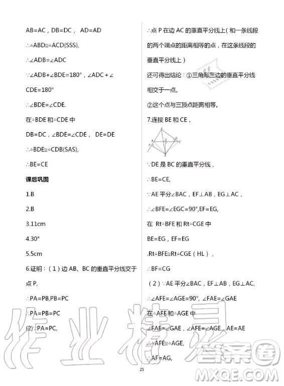 重慶出版社2020年學習指要數(shù)學八年級上冊人教版答案