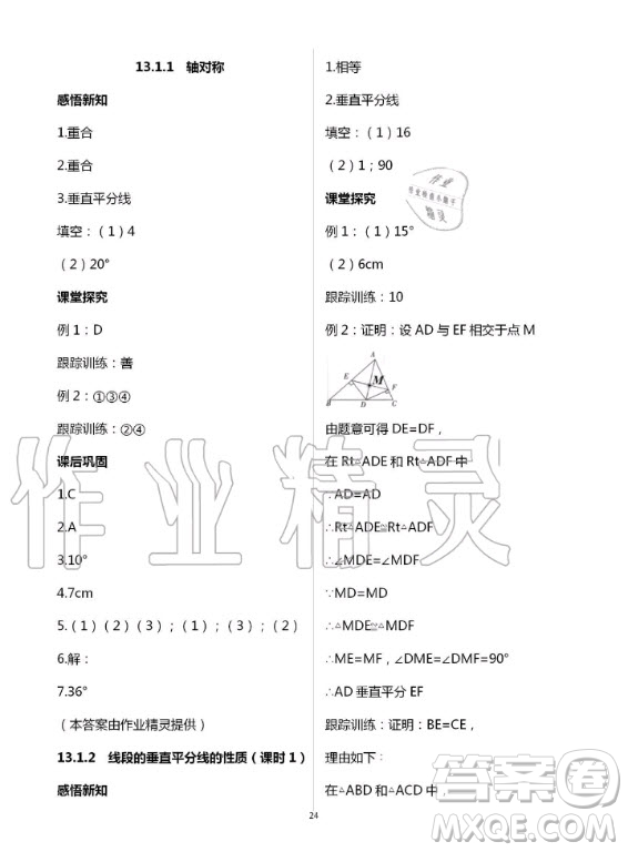 重慶出版社2020年學習指要數(shù)學八年級上冊人教版答案