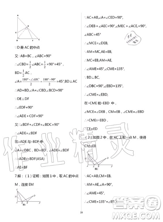 重慶出版社2020年學習指要數(shù)學八年級上冊人教版答案