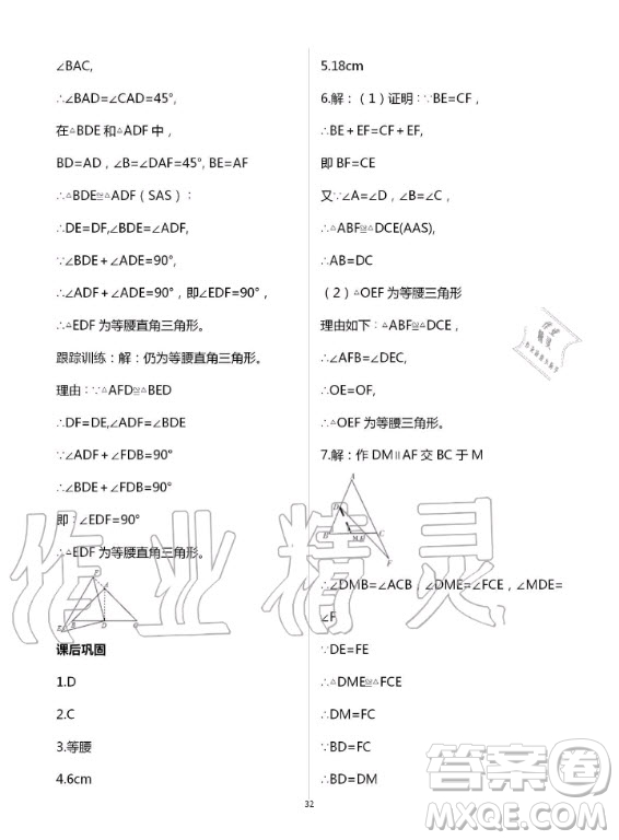 重慶出版社2020年學習指要數(shù)學八年級上冊人教版答案