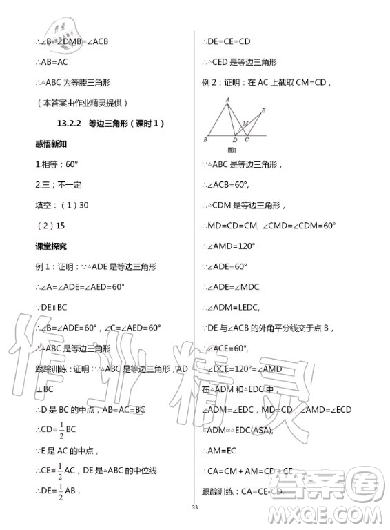 重慶出版社2020年學習指要數(shù)學八年級上冊人教版答案