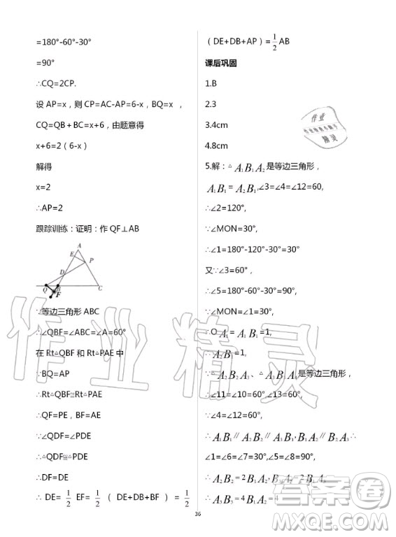 重慶出版社2020年學習指要數(shù)學八年級上冊人教版答案