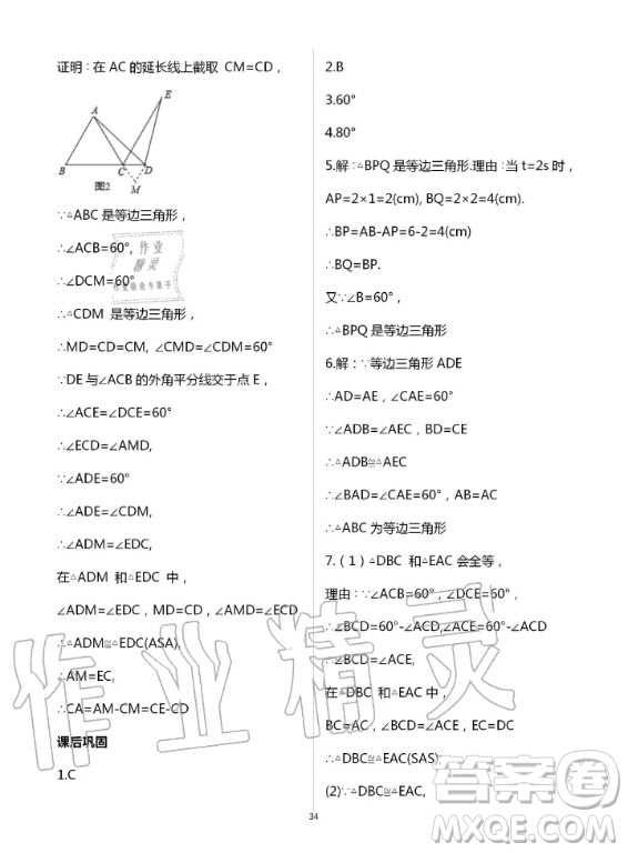 重慶出版社2020年學習指要數(shù)學八年級上冊人教版答案