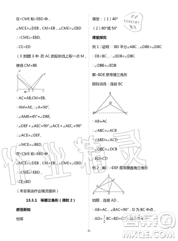 重慶出版社2020年學習指要數(shù)學八年級上冊人教版答案