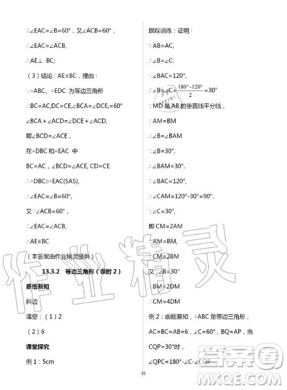 重慶出版社2020年學習指要數(shù)學八年級上冊人教版答案