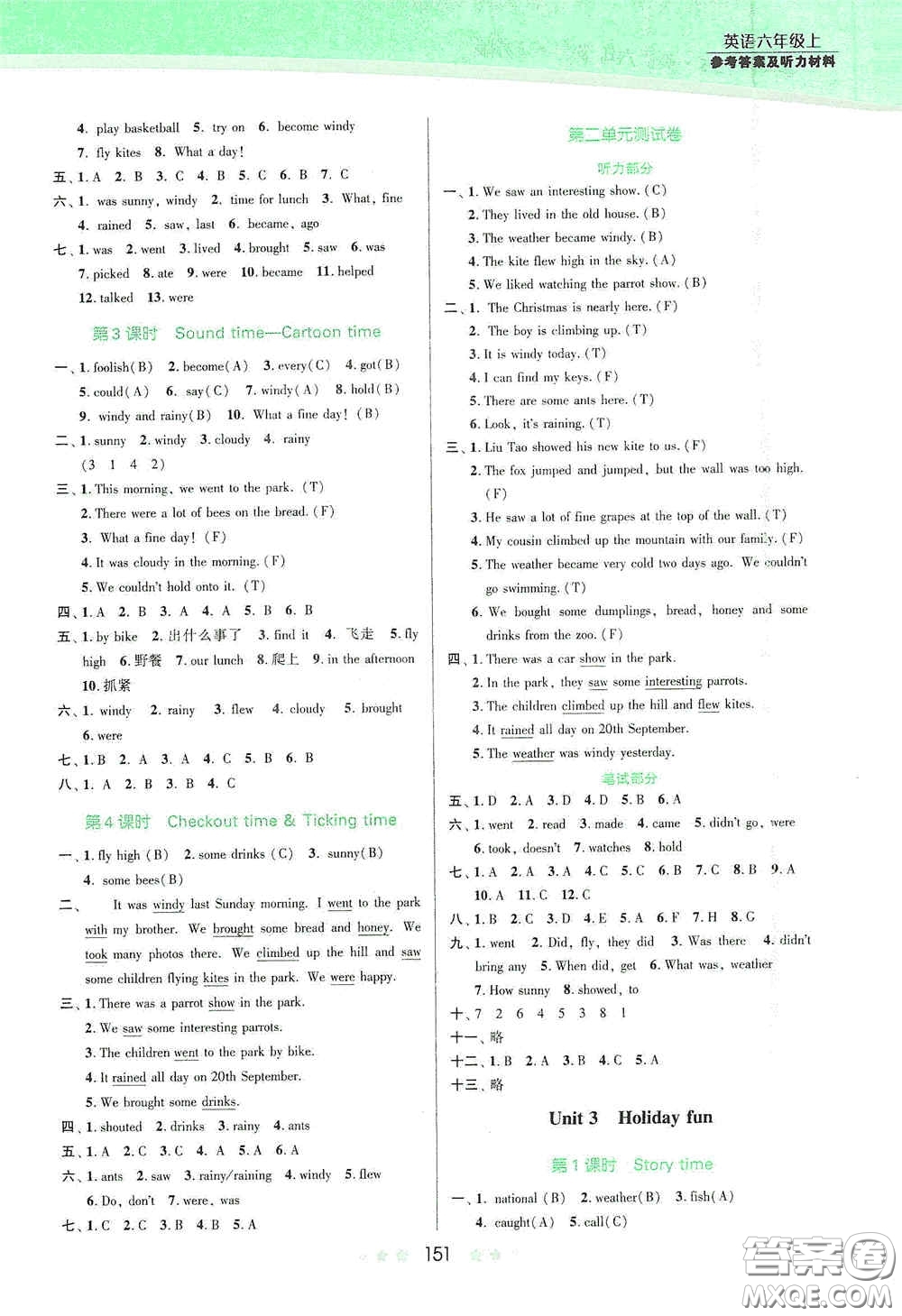 江蘇鳳凰美術出版社2020創(chuàng)新課時作業(yè)本六年級英語上冊江蘇版答案