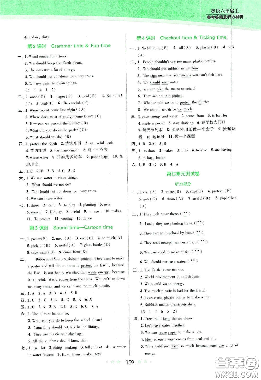 江蘇鳳凰美術出版社2020創(chuàng)新課時作業(yè)本六年級英語上冊江蘇版答案