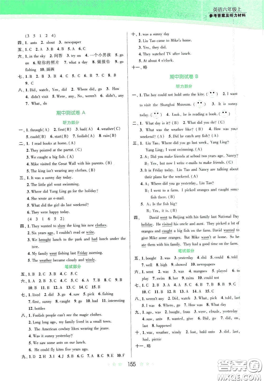 江蘇鳳凰美術出版社2020創(chuàng)新課時作業(yè)本六年級英語上冊江蘇版答案