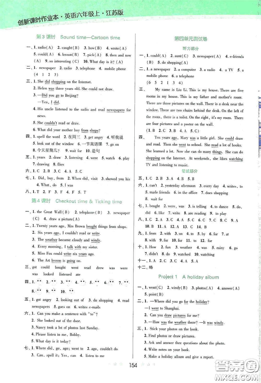 江蘇鳳凰美術出版社2020創(chuàng)新課時作業(yè)本六年級英語上冊江蘇版答案