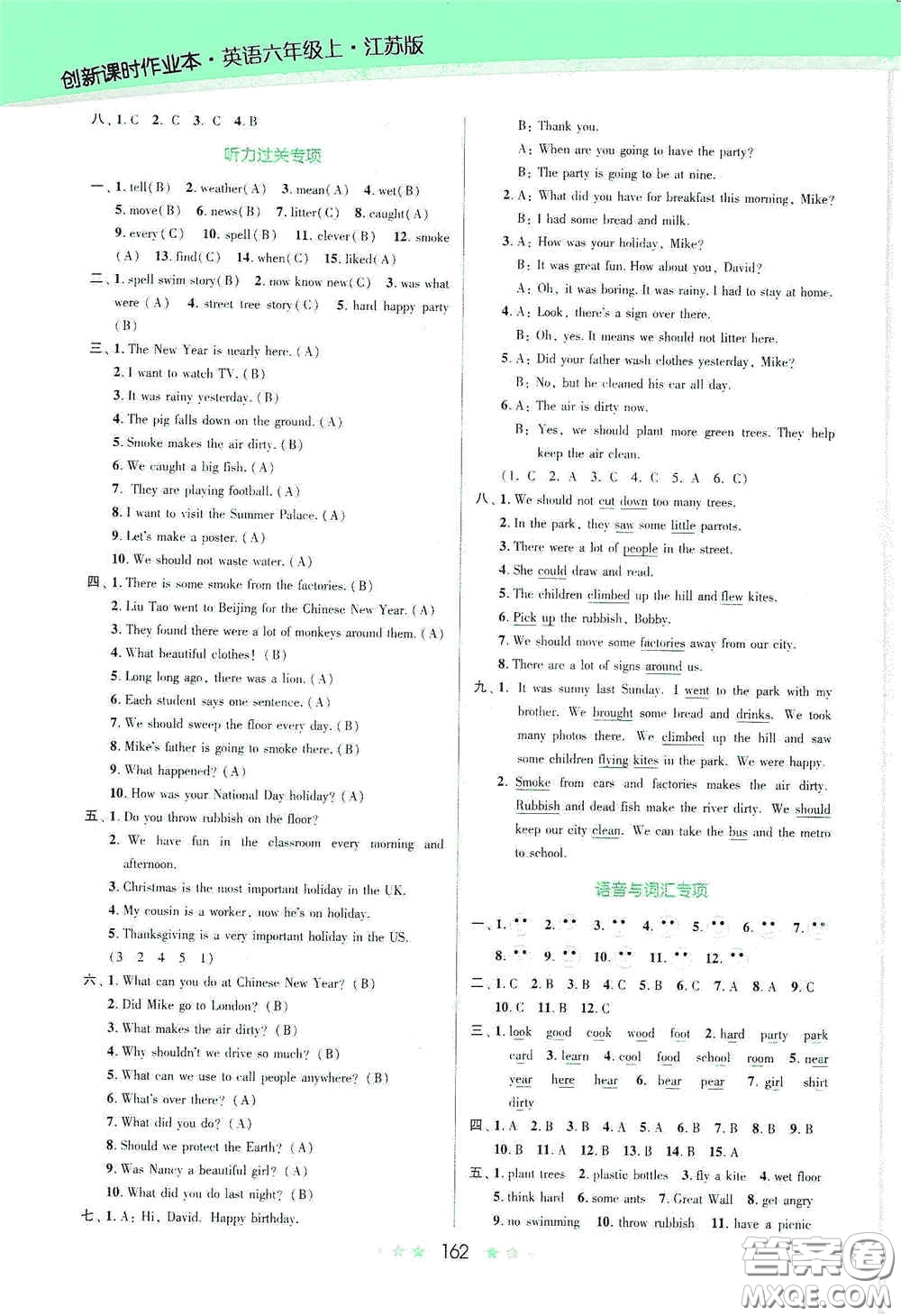 江蘇鳳凰美術出版社2020創(chuàng)新課時作業(yè)本六年級英語上冊江蘇版答案