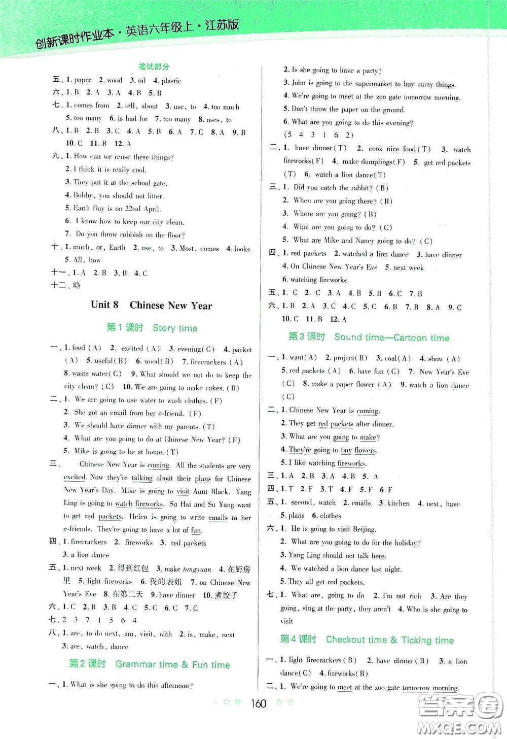 江蘇鳳凰美術出版社2020創(chuàng)新課時作業(yè)本六年級英語上冊江蘇版答案