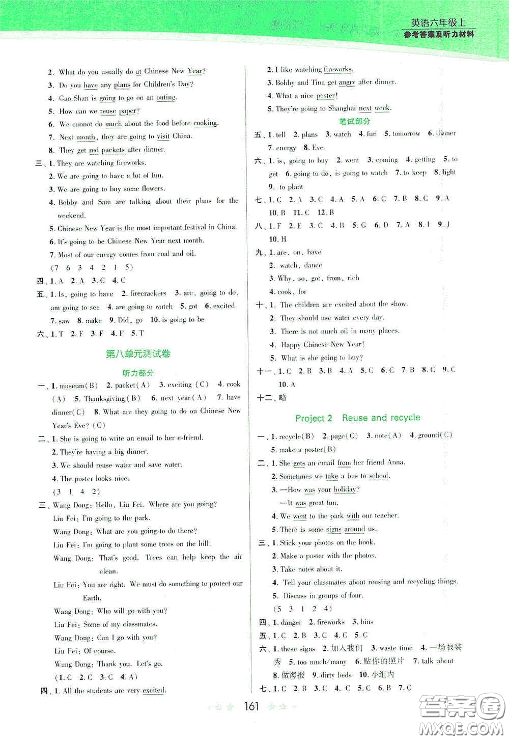 江蘇鳳凰美術出版社2020創(chuàng)新課時作業(yè)本六年級英語上冊江蘇版答案