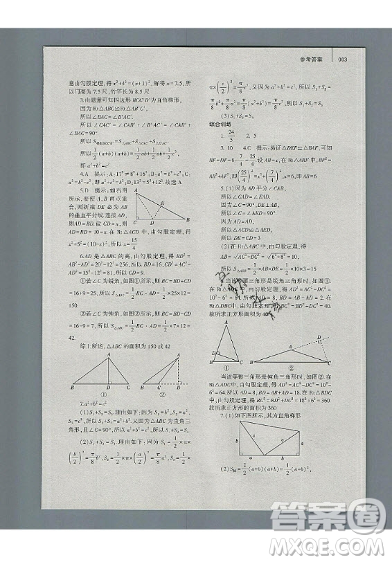 大象出版社2019年基礎(chǔ)訓(xùn)練八年級上冊數(shù)學(xué)北師大版答案