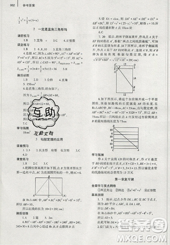 大象出版社2019年基礎(chǔ)訓(xùn)練八年級上冊數(shù)學(xué)北師大版答案