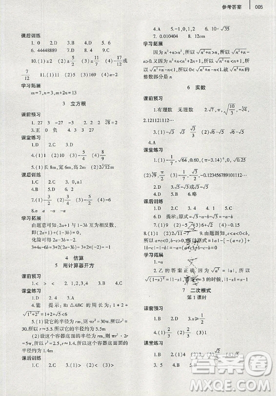 大象出版社2019年基礎(chǔ)訓(xùn)練八年級上冊數(shù)學(xué)北師大版答案