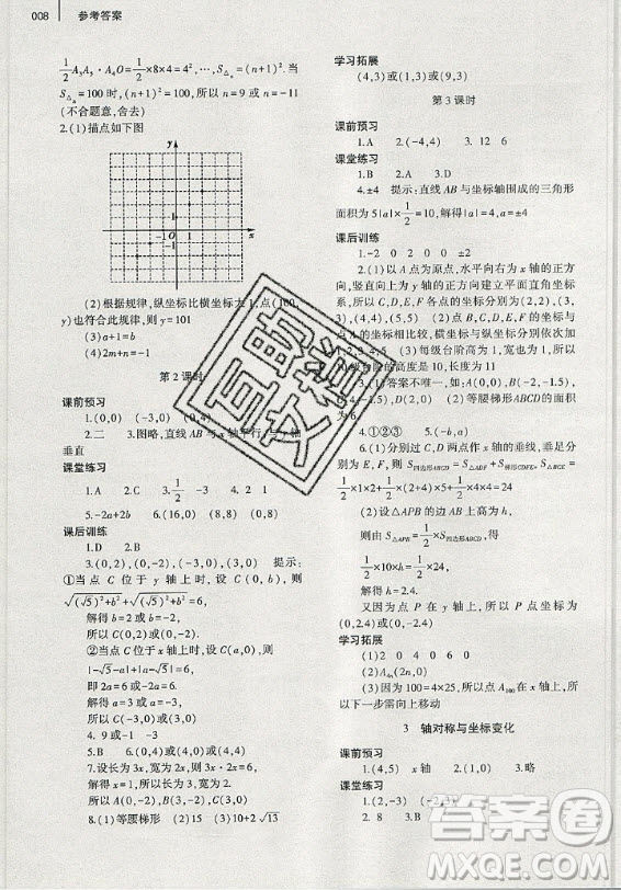 大象出版社2019年基礎(chǔ)訓(xùn)練八年級上冊數(shù)學(xué)北師大版答案