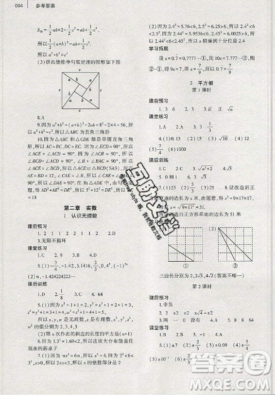 大象出版社2019年基礎(chǔ)訓(xùn)練八年級上冊數(shù)學(xué)北師大版答案