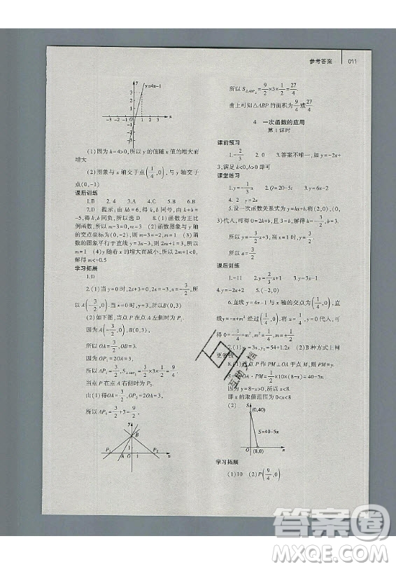 大象出版社2019年基礎(chǔ)訓(xùn)練八年級上冊數(shù)學(xué)北師大版答案