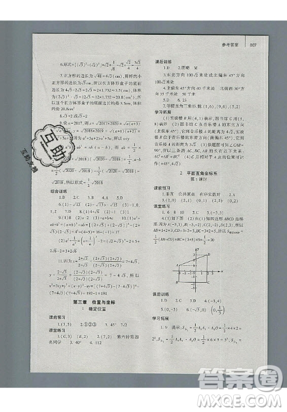 大象出版社2019年基礎(chǔ)訓(xùn)練八年級上冊數(shù)學(xué)北師大版答案