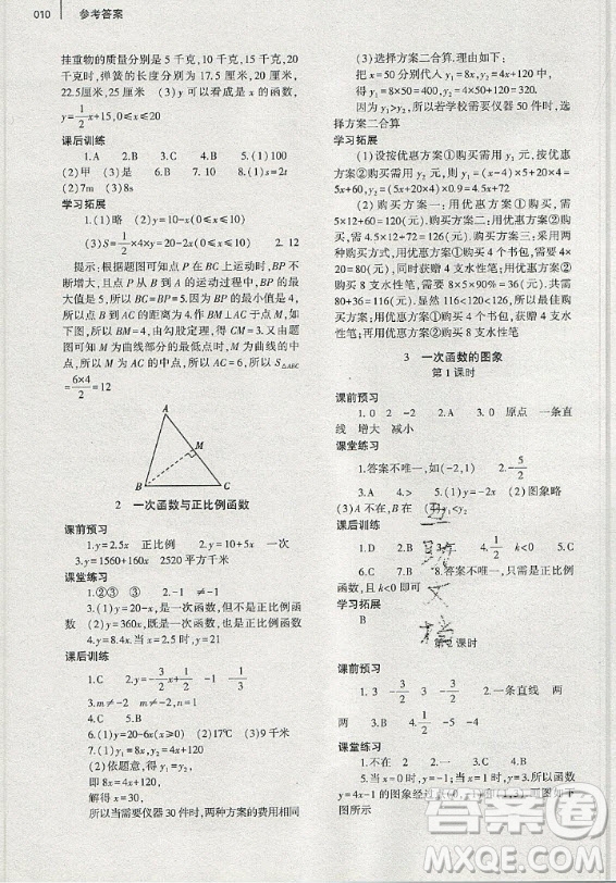 大象出版社2019年基礎(chǔ)訓(xùn)練八年級上冊數(shù)學(xué)北師大版答案