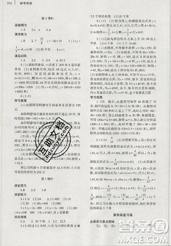 大象出版社2019年基礎(chǔ)訓(xùn)練八年級上冊數(shù)學(xué)北師大版答案