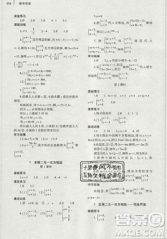 大象出版社2019年基礎(chǔ)訓(xùn)練八年級上冊數(shù)學(xué)北師大版答案