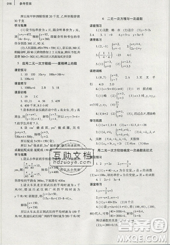 大象出版社2019年基礎(chǔ)訓(xùn)練八年級上冊數(shù)學(xué)北師大版答案