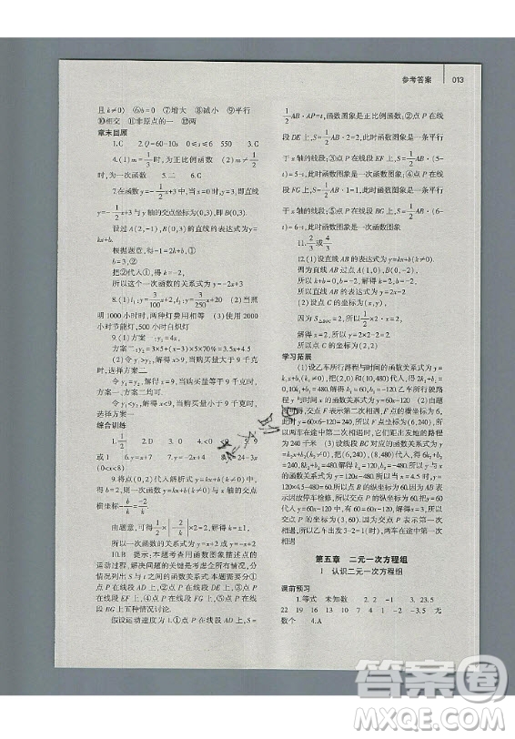 大象出版社2019年基礎(chǔ)訓(xùn)練八年級上冊數(shù)學(xué)北師大版答案