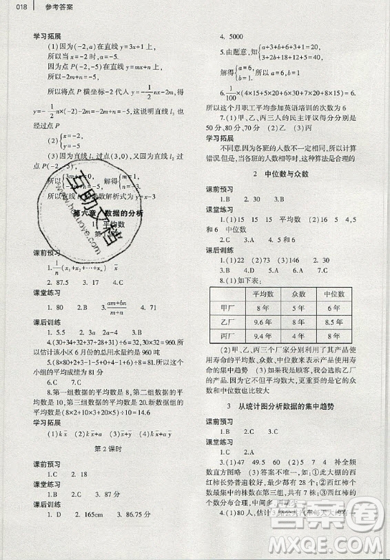 大象出版社2019年基礎(chǔ)訓(xùn)練八年級上冊數(shù)學(xué)北師大版答案