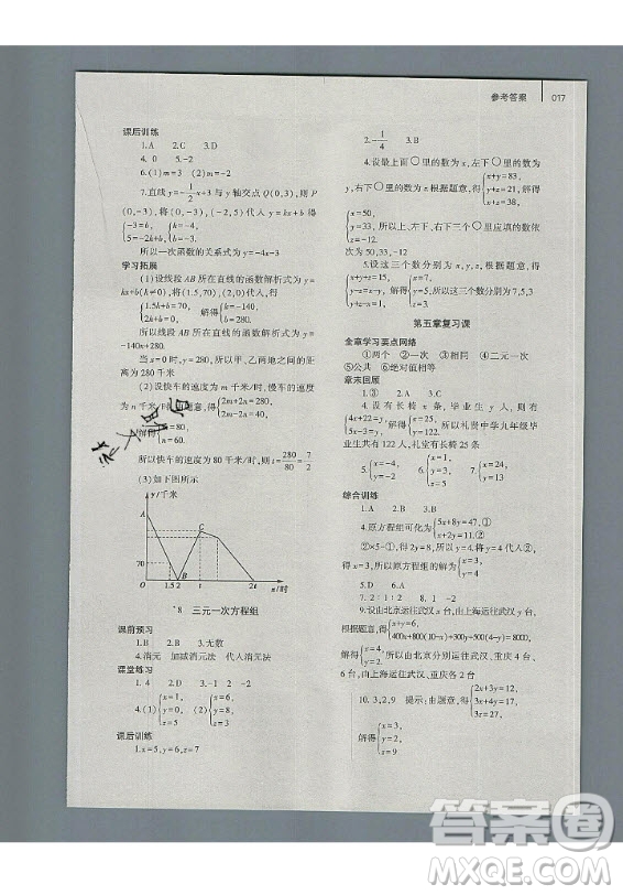 大象出版社2019年基礎(chǔ)訓(xùn)練八年級上冊數(shù)學(xué)北師大版答案