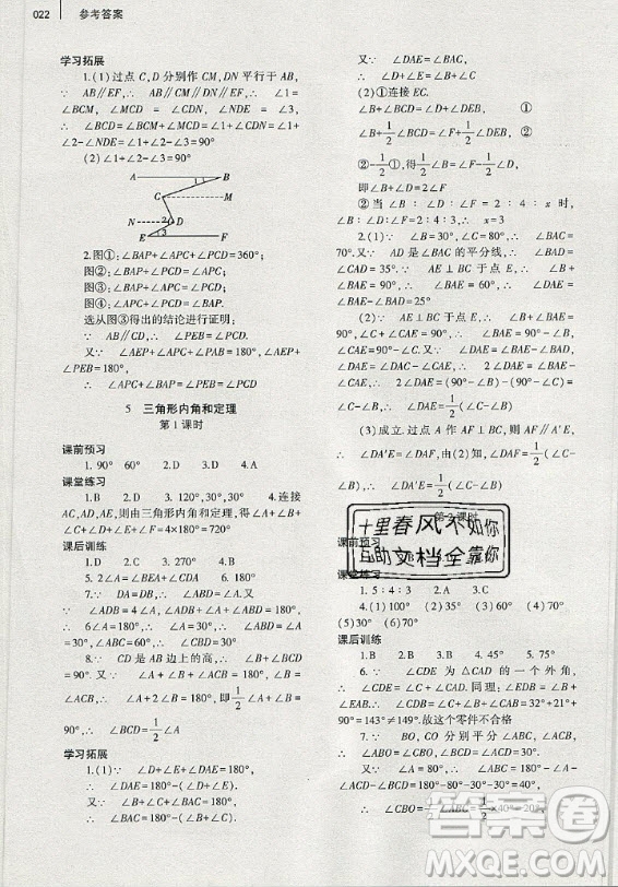 大象出版社2019年基礎(chǔ)訓(xùn)練八年級上冊數(shù)學(xué)北師大版答案