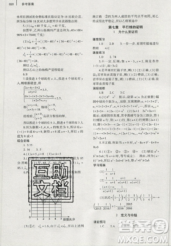 大象出版社2019年基礎(chǔ)訓(xùn)練八年級上冊數(shù)學(xué)北師大版答案