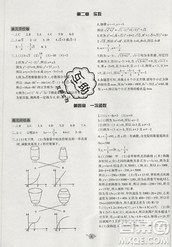 大象出版社2019年基礎(chǔ)訓(xùn)練八年級上冊數(shù)學(xué)北師大版答案