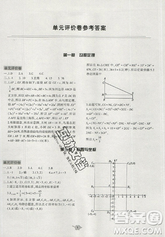 大象出版社2019年基礎(chǔ)訓(xùn)練八年級上冊數(shù)學(xué)北師大版答案