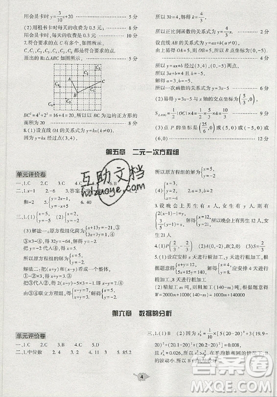 大象出版社2019年基礎(chǔ)訓(xùn)練八年級上冊數(shù)學(xué)北師大版答案