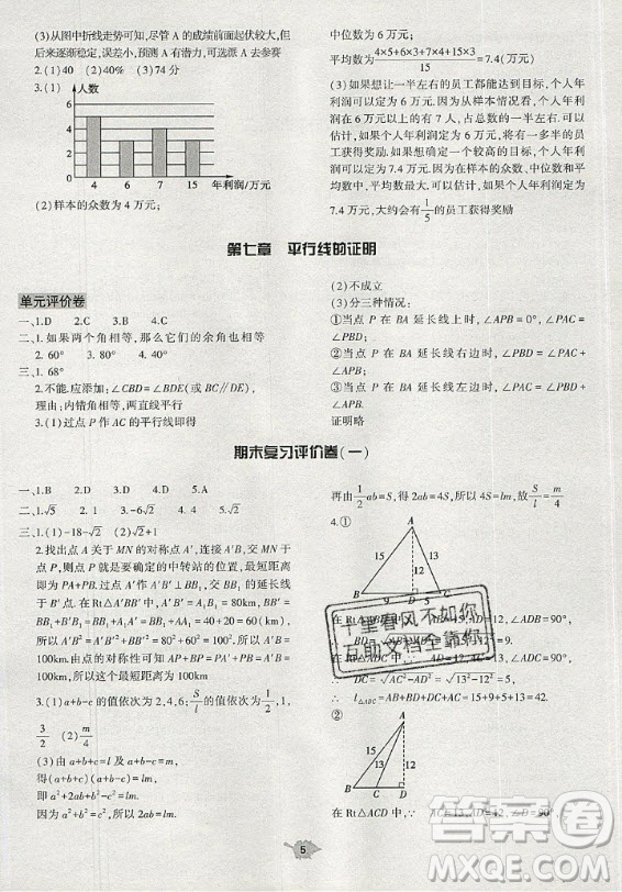 大象出版社2019年基礎(chǔ)訓(xùn)練八年級上冊數(shù)學(xué)北師大版答案