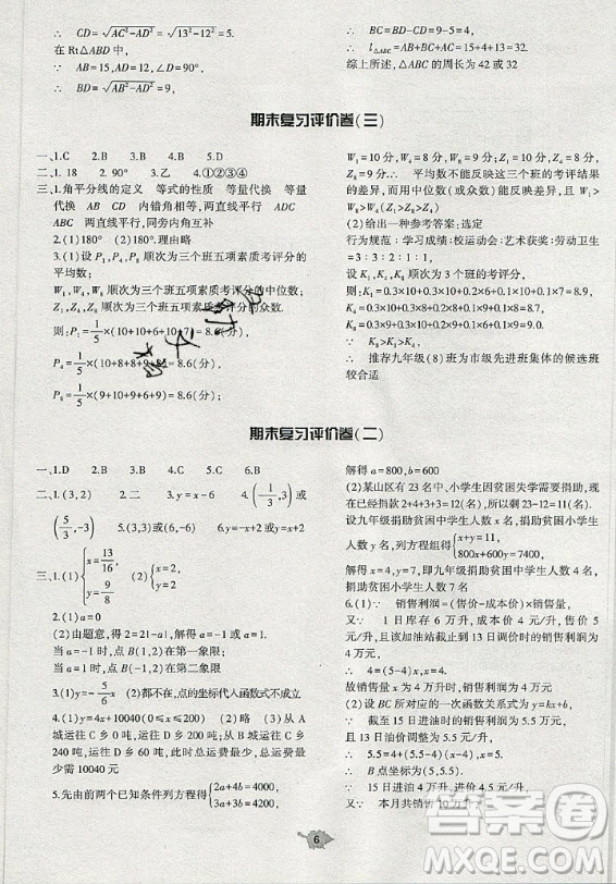 大象出版社2019年基礎(chǔ)訓(xùn)練八年級上冊數(shù)學(xué)北師大版答案