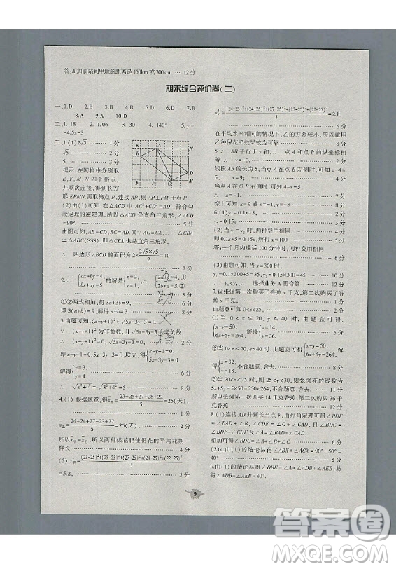 大象出版社2019年基礎(chǔ)訓(xùn)練八年級上冊數(shù)學(xué)北師大版答案