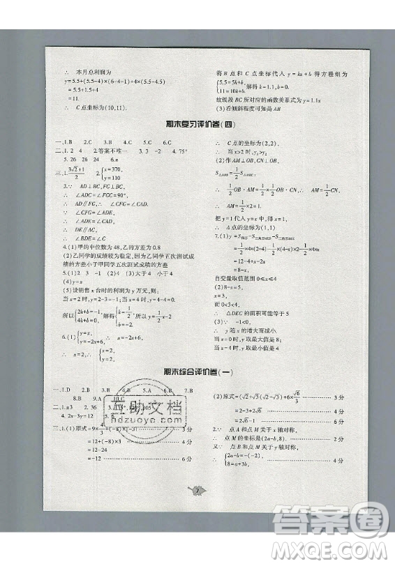 大象出版社2019年基礎(chǔ)訓(xùn)練八年級上冊數(shù)學(xué)北師大版答案