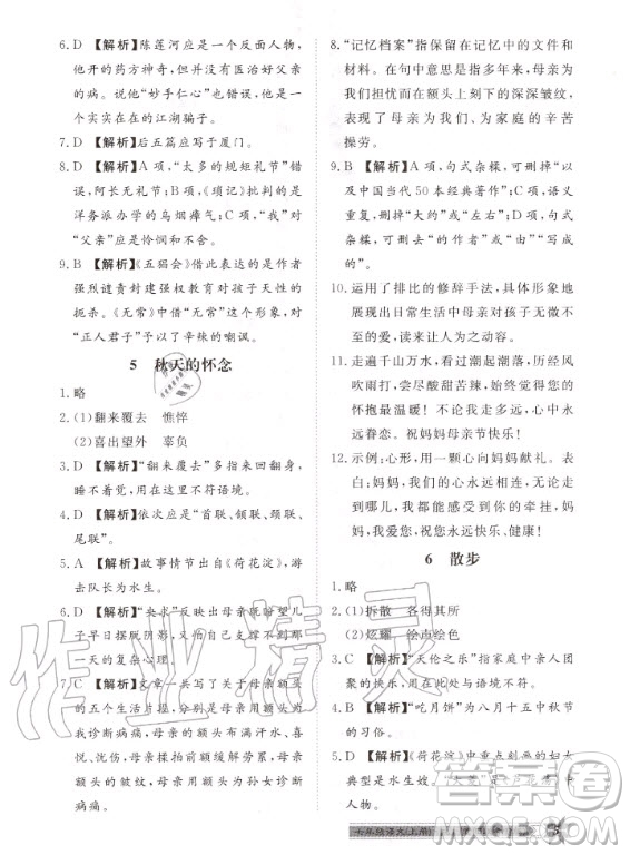 貴州人民出版社2020年導(dǎo)學(xué)與演練語(yǔ)文七年級(jí)上冊(cè)RJ人教版貴陽(yáng)聯(lián)考專版答案