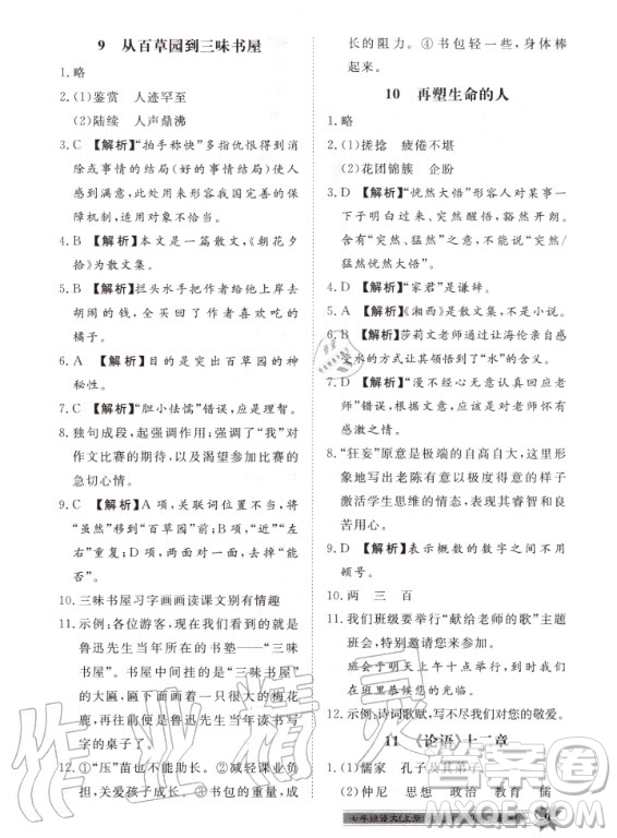 貴州人民出版社2020年導(dǎo)學(xué)與演練語(yǔ)文七年級(jí)上冊(cè)RJ人教版貴陽(yáng)聯(lián)考專版答案