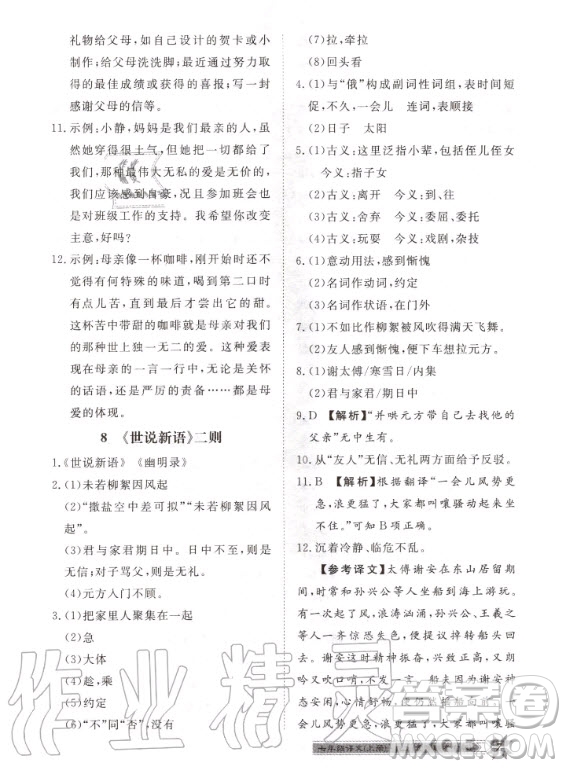 貴州人民出版社2020年導(dǎo)學(xué)與演練語(yǔ)文七年級(jí)上冊(cè)RJ人教版貴陽(yáng)聯(lián)考專版答案