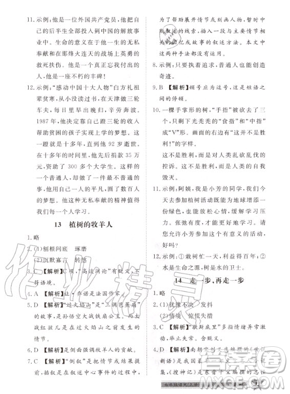 貴州人民出版社2020年導(dǎo)學(xué)與演練語(yǔ)文七年級(jí)上冊(cè)RJ人教版貴陽(yáng)聯(lián)考專版答案