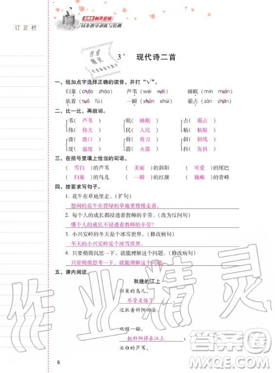 2020年云南省標(biāo)準(zhǔn)教輔同步指導(dǎo)訓(xùn)練與檢測語文四年級上冊人教版答案