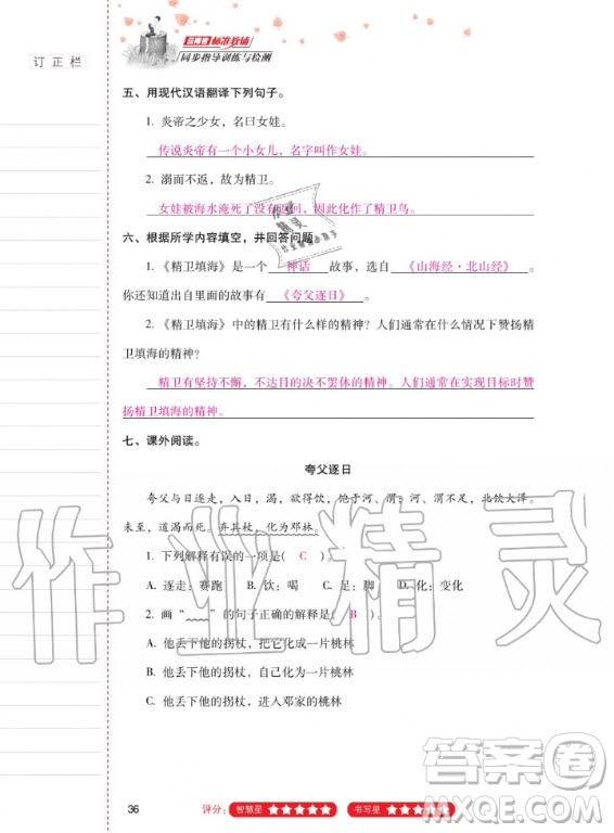 2020年云南省標(biāo)準(zhǔn)教輔同步指導(dǎo)訓(xùn)練與檢測語文四年級上冊人教版答案