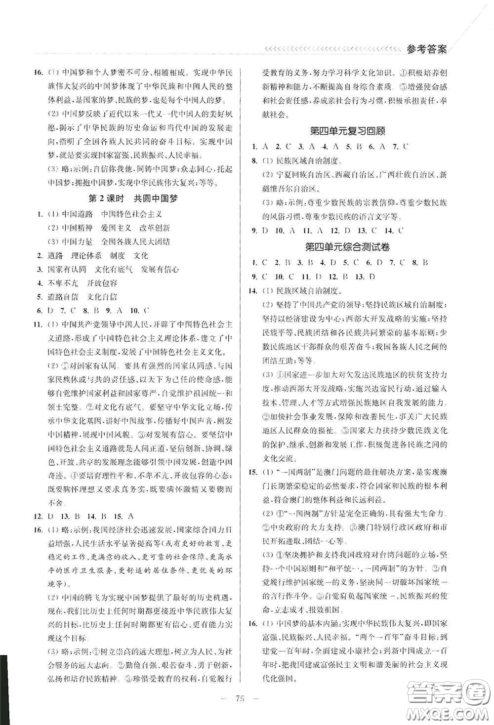 延邊大學出版社2020南通小題課時作業(yè)本九年級道德與法治上冊答案