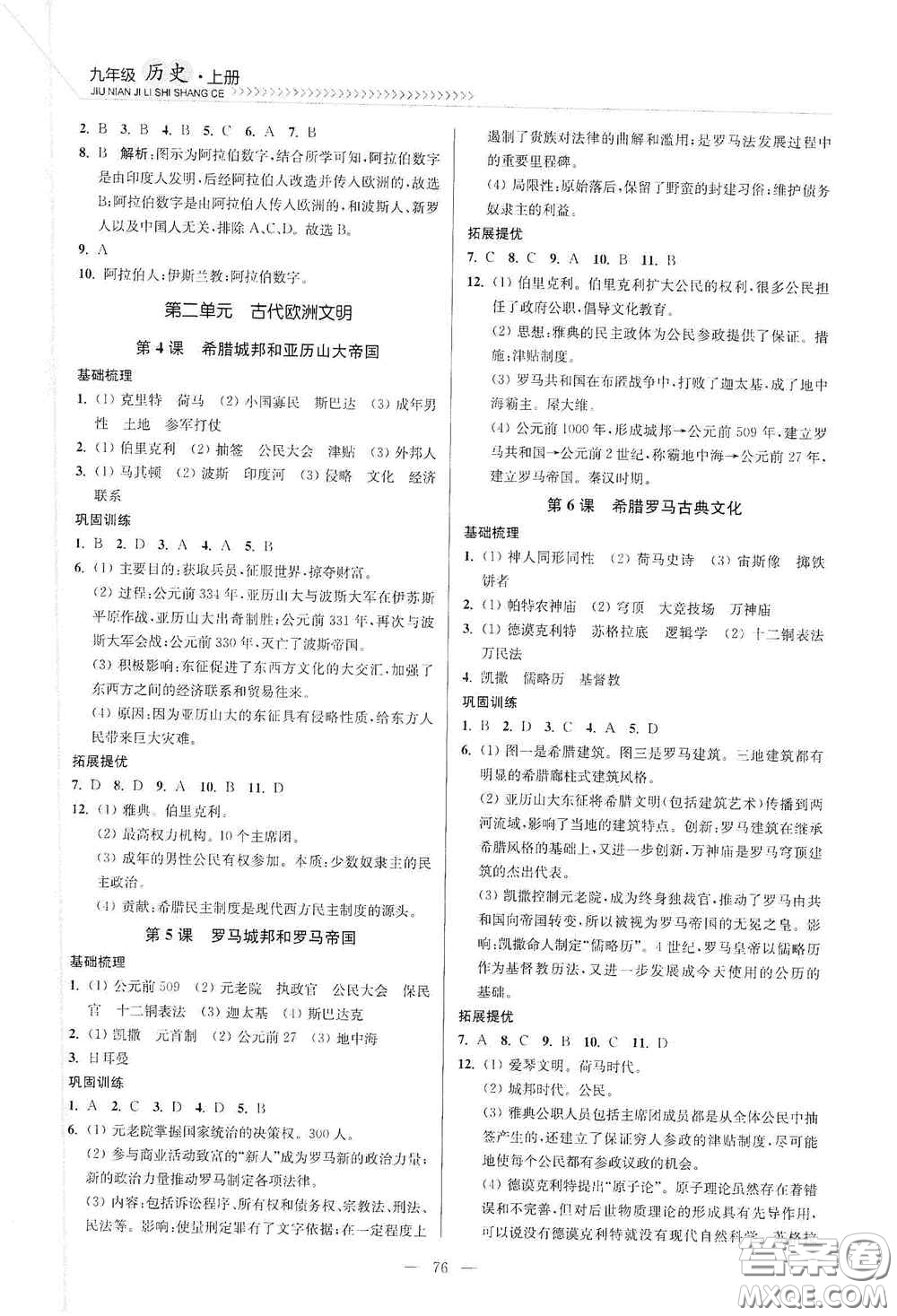 延邊大學(xué)出版社2020南通小題課時(shí)作業(yè)本九年級(jí)歷史上冊(cè)答案