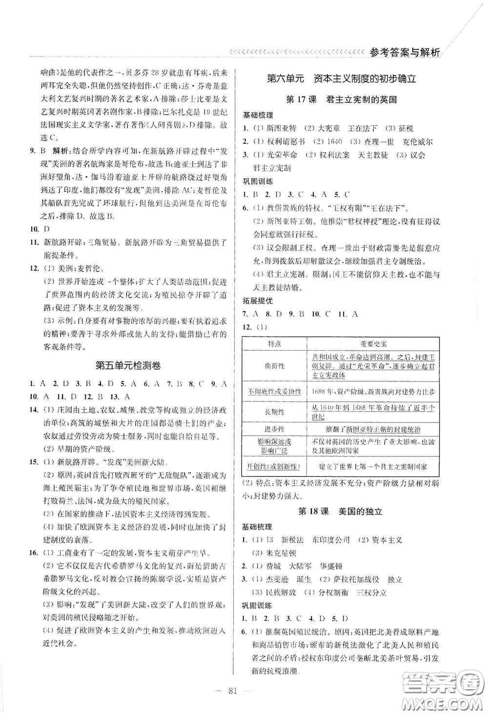 延邊大學(xué)出版社2020南通小題課時(shí)作業(yè)本九年級(jí)歷史上冊(cè)答案